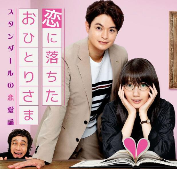 一个坠入爱河的人 ～司汤达的恋爱论～在线观看